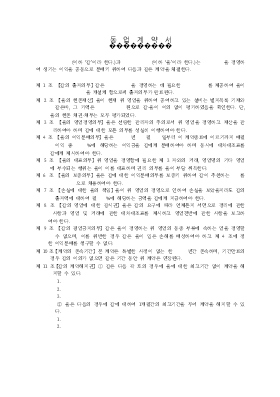 동업계약서3 동업계약서3